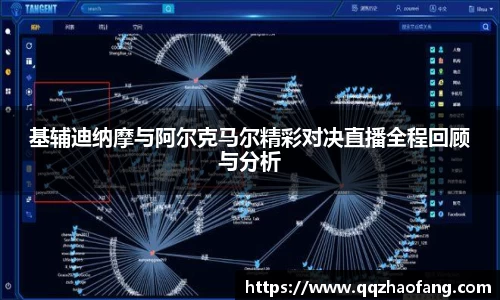 基辅迪纳摩与阿尔克马尔精彩对决直播全程回顾与分析
